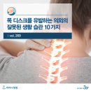 목 디스크를 유발하는 의외의 잘못된 생활 습관 10가지 이미지