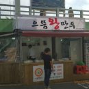 으뜸왕만두