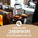 그레야마더지 이미지