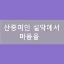 (주)마음담다 이미지