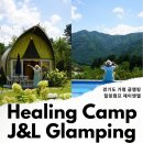 인피니티제이앤엘 | 경기도 가평 글램핑 추천 서울근교 럭셔리 글램핑장 수영장 계곡