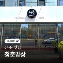 이마트24 대현시티프라디움점 | 진주 청춘밥상 규카츠 라멘 가격 신진주역 맛집 주차