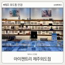 아이젠트리제주외도점 이미지