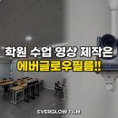 리엘영어학원