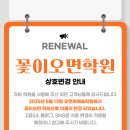 오면꽃예술