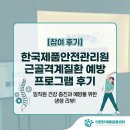 연수구청 대회의실 회의실 | 질환예방 프로그램 ]한국제품안전관리원 임직원 근골격계질환예방 프로그램 진행 후기 | 만족도 95%의 이유
