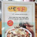 나린찜닭 이미지