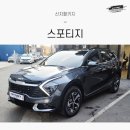 스포티지 그래비티 그레이, 알찬 구성의 QXD 스탠다드 시공 후기