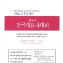 사단법인 한국문인협회(이사장 김호운) - 제46차 전국대표자대회 이미지