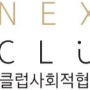 넥스트클럽 이미지