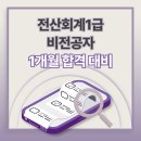 전산회계 1급 필기 (4편 - 부가가치세법 이론) | 전산회계1급 비전공자 실전 학습법으로 합격준비