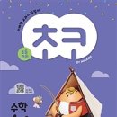 초코수학교습소