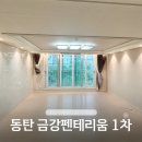 두정e편한세상(1차) | 화성조명 동탄 금강펜테리움센트럴파크 이사 인테리어 간접 조명 시공 후기