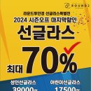 라운드투안경 울산매곡점 이미지