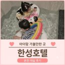 부곡목욕탕 | [창녕 아이와 가볼만한곳] 부곡 한성호텔 대실 후기｜부곡하와이는 닫았지만 미온수 온천으로 10만원...