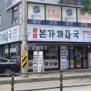 장수본가해장국(1층) 이미지