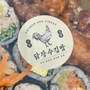 강남김밥 | 닭장수김밥 강남역 후기- 김밥닭강정 맛집