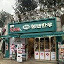 목일축산 | 판교소고기 “청년한우 판교본점” 질 좋은 정육점 추천