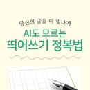 누구나 쓰는 AI 블로그 이미지