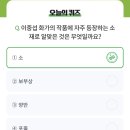 8/11 농협 올원뱅크 디깅퀴즈 이미지