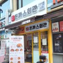 돈까스회관시흥 이미지