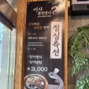 하남 미사 풍천장어 점심특선 먹은 내돈내산 후기