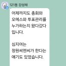 해임임원 + 강성채 대의원 + 조합원 가족 오순주님 = 한마음!! 이미지