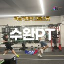 수완지구PT와 크로스핏, 런핏트레이닝으로 더 완벽하게