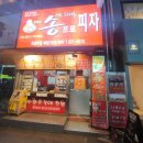 송프로피자 이미지