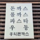 돈까스랑 면이랑
