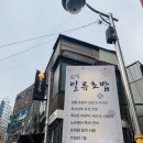 한남일류초밥 - 서초구 서초대로 259 | [옥수역 맛집, 서울 초밥 맛집] 정통 호텔식 초밥 한남일류초밥! 솔찍후기