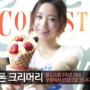 콜드스톤 - 부평구 열우물로25번길 14-3 | 콜드스톤