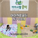사랑꿈터 작은 도서관 | 인천 아기랑 키즈카페 아이사랑꿈터 서구 10호점