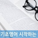 [기초] 성인영어 이미지