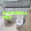 미사강변휴플러스공인중개사사무소 이미지