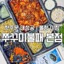 장제로 150(부평마젤란21) 앞 | 내돈내산 [배달리뷰] 쭈꾸미불패 본점 — 이 조합 미쳤다, 쭈삼에 조미김조합 강추