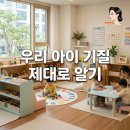 대구 나린아동연구소 아이기질검사 후기, 육아고민 해결하는 아동발달상담 팁