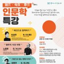 [의식주인문학특강] 패션으로 철학하기 이미지