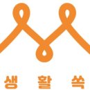 생활쏙 이미지