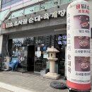 담소사골순대두산벤처다임점 이미지