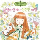마법의정원 이미지