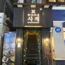 사계 | 석계맛집 사계 후기