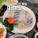 부산자갈치시장횟집 &#39;대성횟집&#39; 단체석 가능한 회식장소 추천