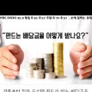 [펌] 주식투자. . . .배당금 이미지