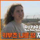 희생자 한명없이 키부츠를 지키고 하마스 30명 사살한 영웅들 이미지