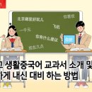 생활 중국어 이미지