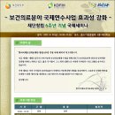 보건의료분야 국제연수사업 효과성 강화를 위한 국제세미나(8.31) 이미지