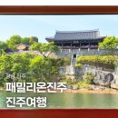 주식회사 차파는정비사 | 진주여행 가족여행 추천 패밀리온진주 다녀온 솔직후기