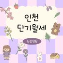 K하이스텔 원당 | 인천 단기월세 추천 숙소 5곳! 주안부터 구월까지 어플로 한눈에