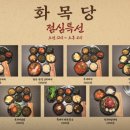 화목당